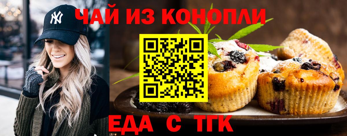 Лесосибирск  Еда ТГК конопля  Вход с VPN 