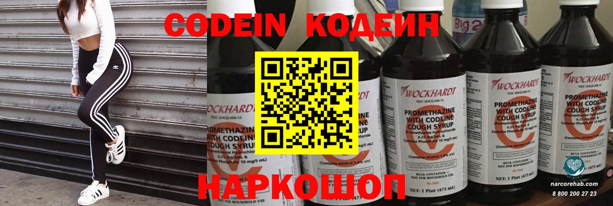 Кодеин напиток Lean (лин)  Вход с VPN  Кодеин Purple Drank  Лесосибирск 
