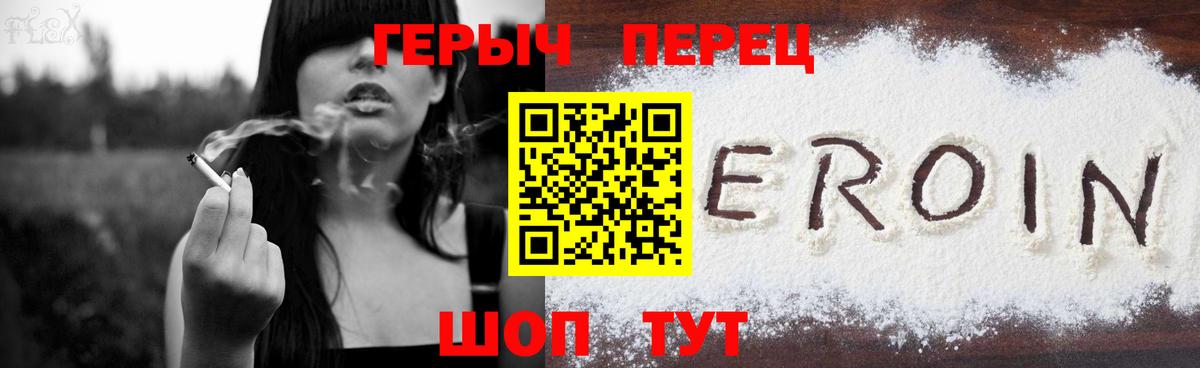 ГЕРОИН Heroin Лесосибирск