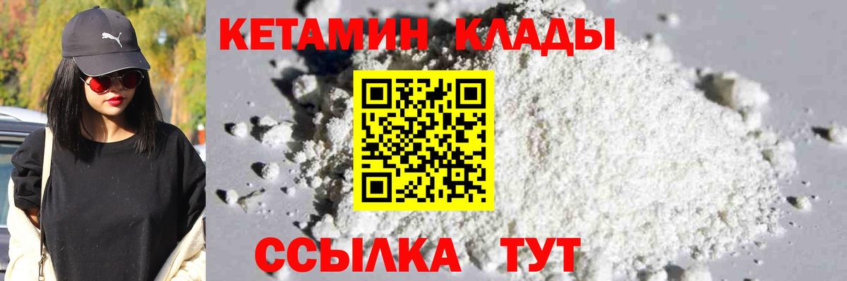 Кетамин VHQ  Вход с VPN  Лесосибирск 