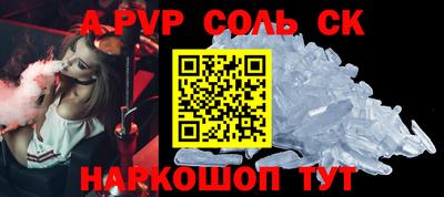 спайс Севастополь
