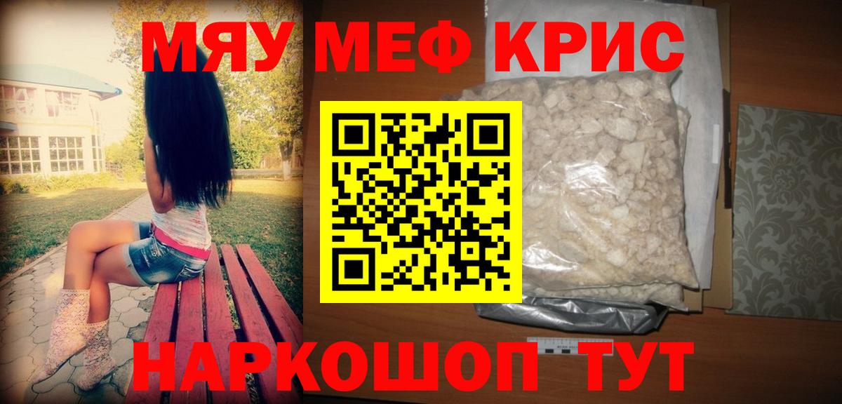 Мефедрон мука  МЯУ-МЯУ  Мефедрон  Лесосибирск  Вход с VPN 