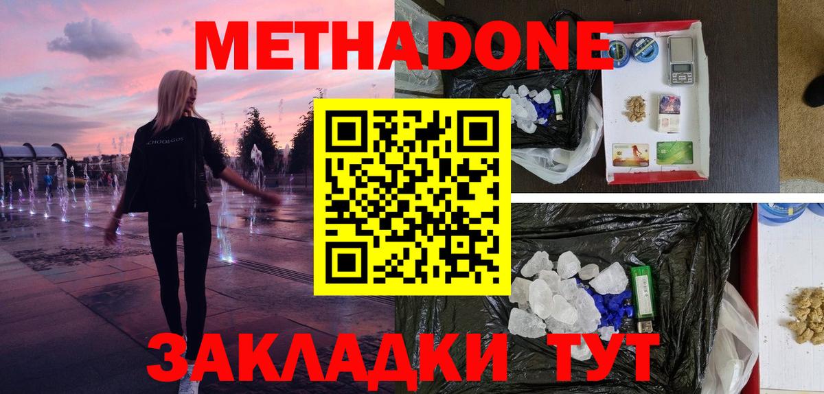 Метадон белоснежный Лесосибирск