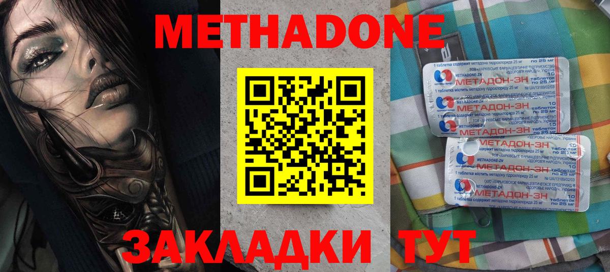 МЕТАДОН мёд  Вход с VPN  МЕТАДОН белоснежный  Лесосибирск 